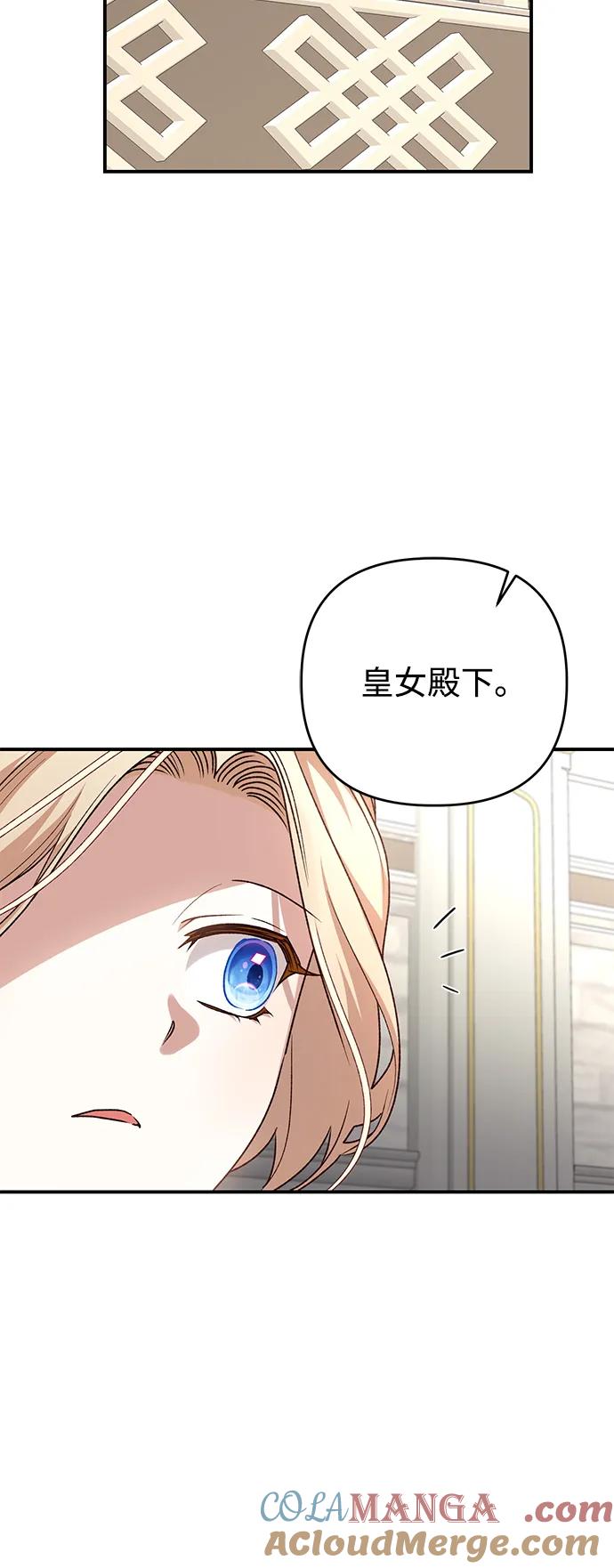 《暴君想要善良地活着》第107话 第4页