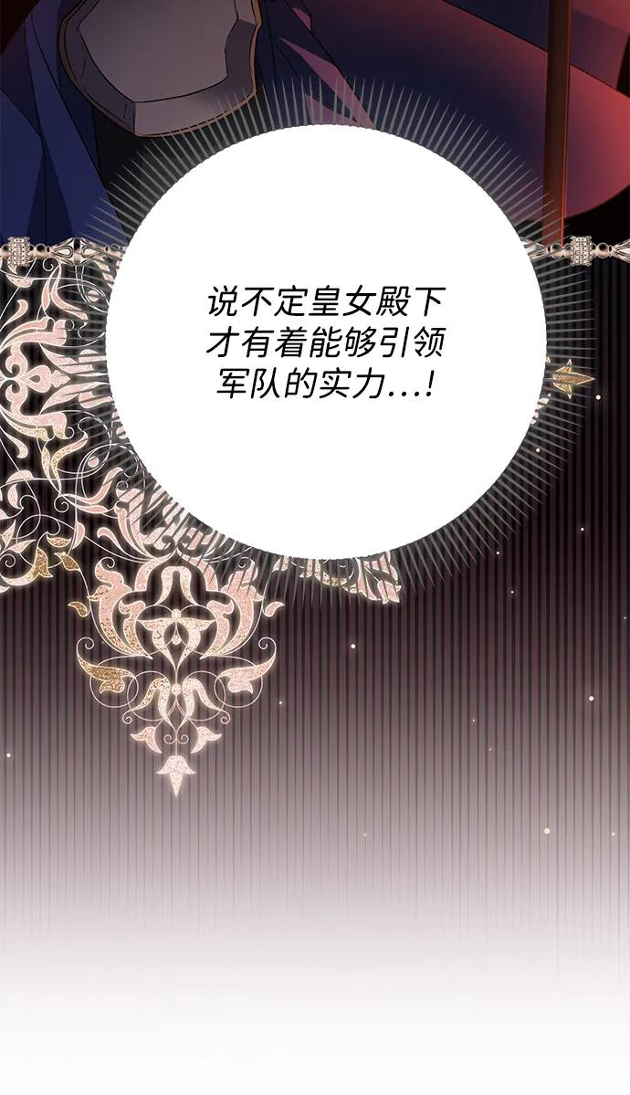 《暴君想要善良地活着》第107话 第14页