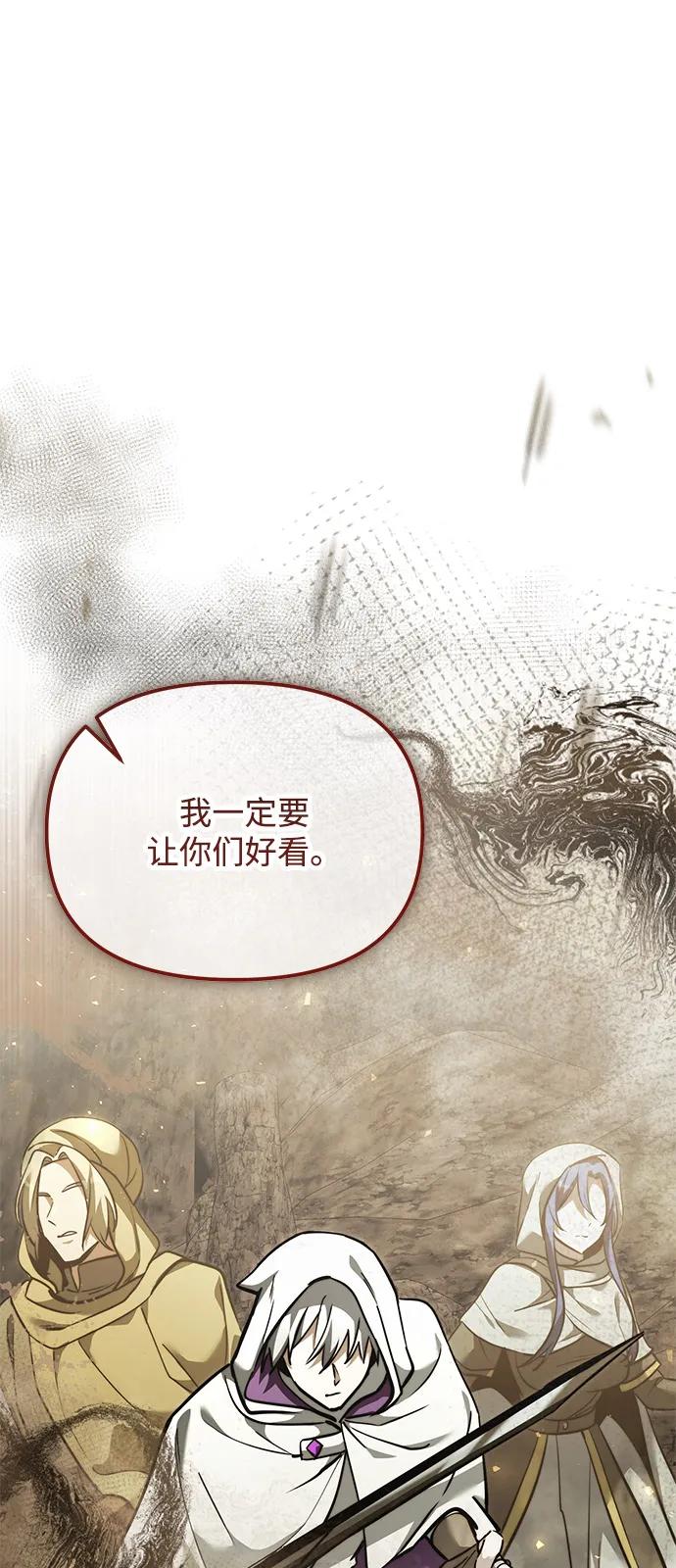 《身患绝症的天才黑暗骑士》第2季 第15话 第114页