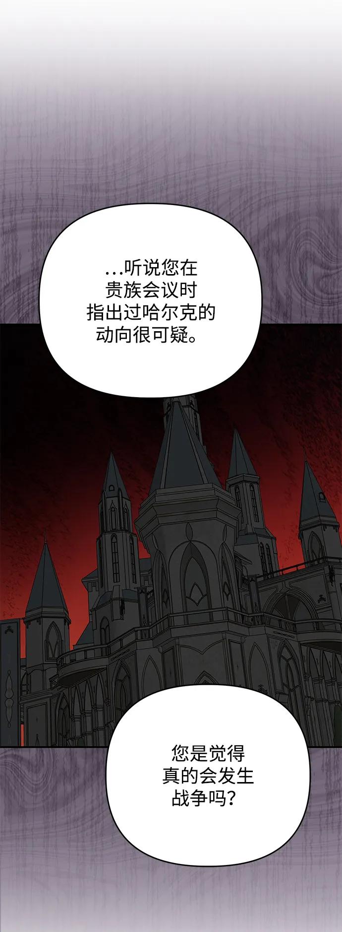 《暴君想要善良地活着》第107话 第8页