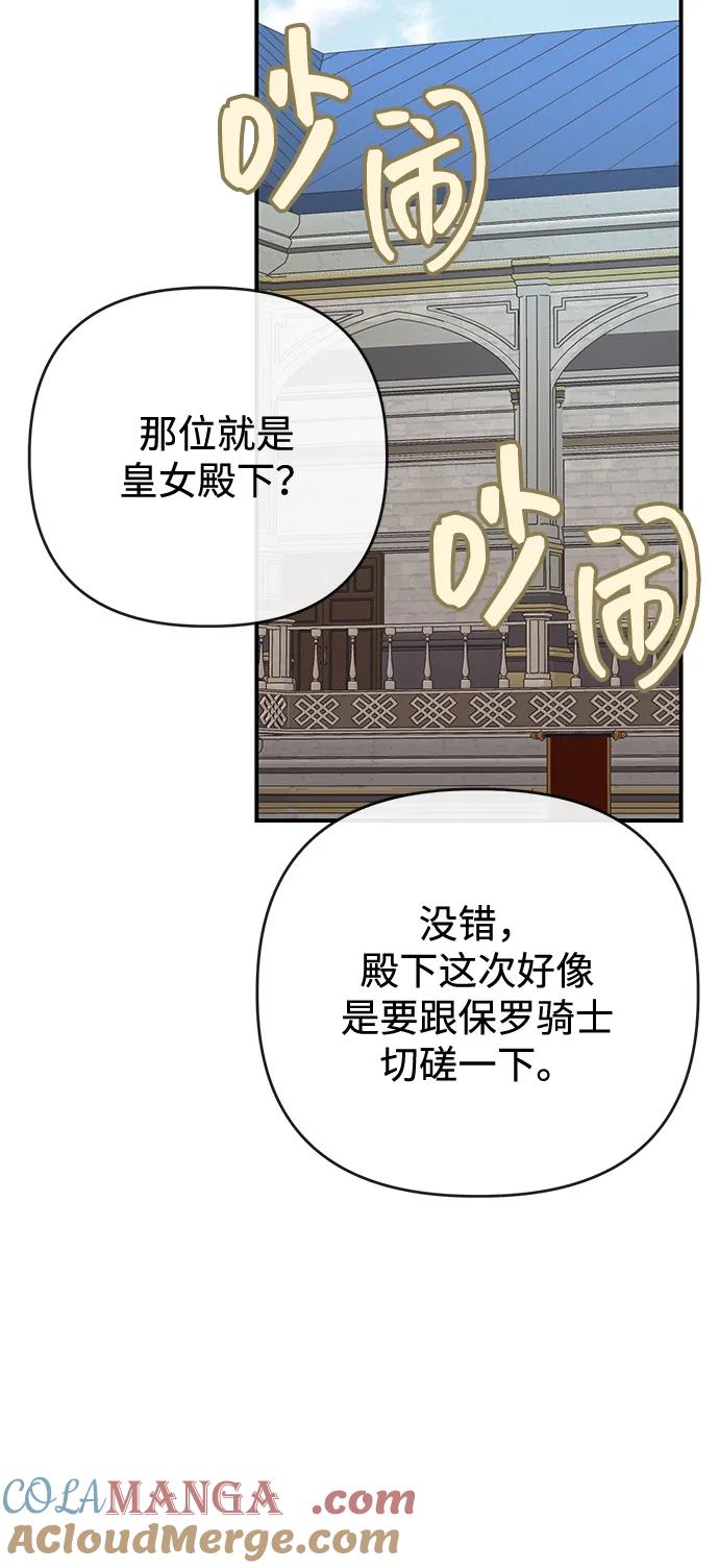 《暴君想要善良地活着》第107话 第19页