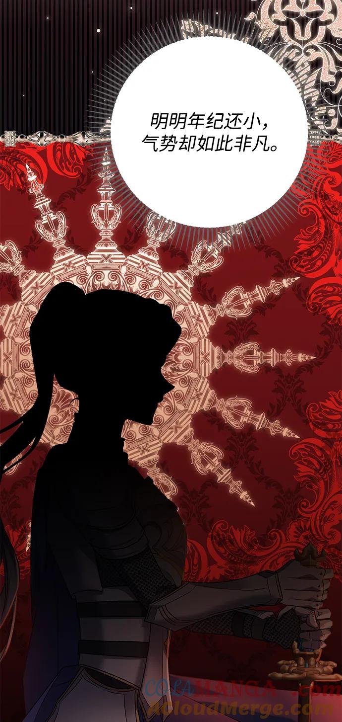 《暴君想要善良地活着》第107话 第13页