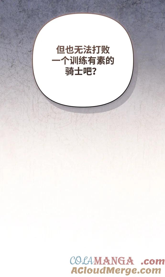 《暴君想要善良地活着》第107话 第22页