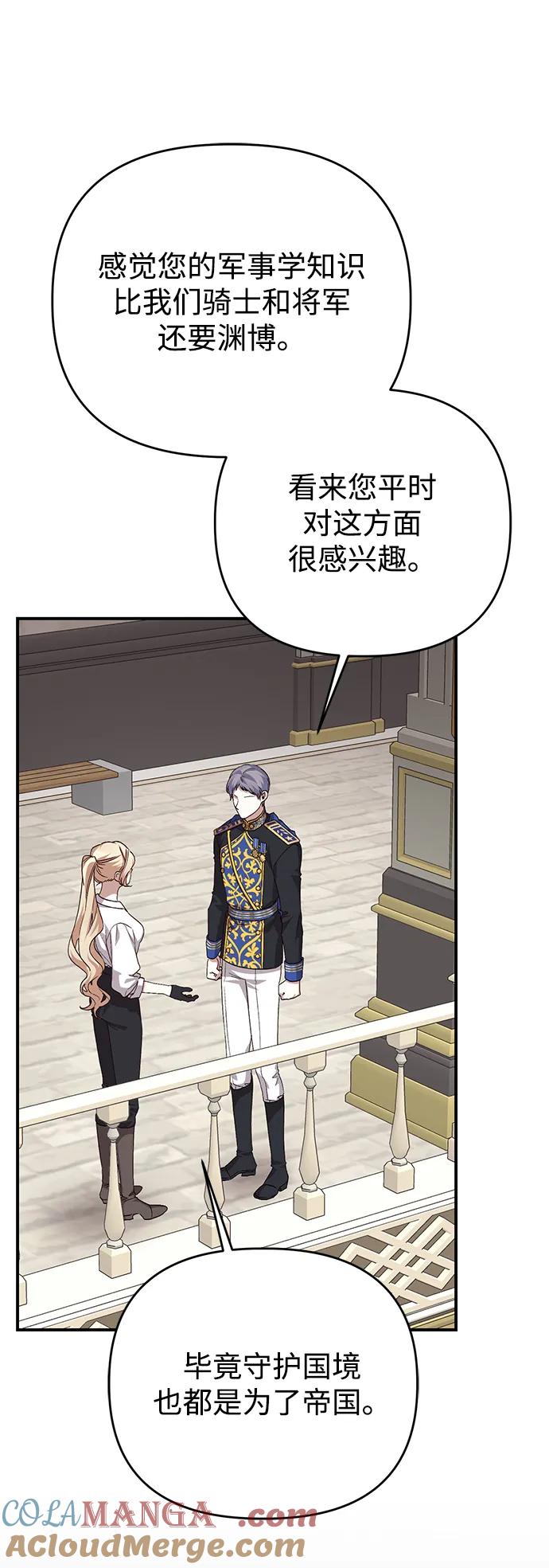 《暴君想要善良地活着》第107话 第7页
