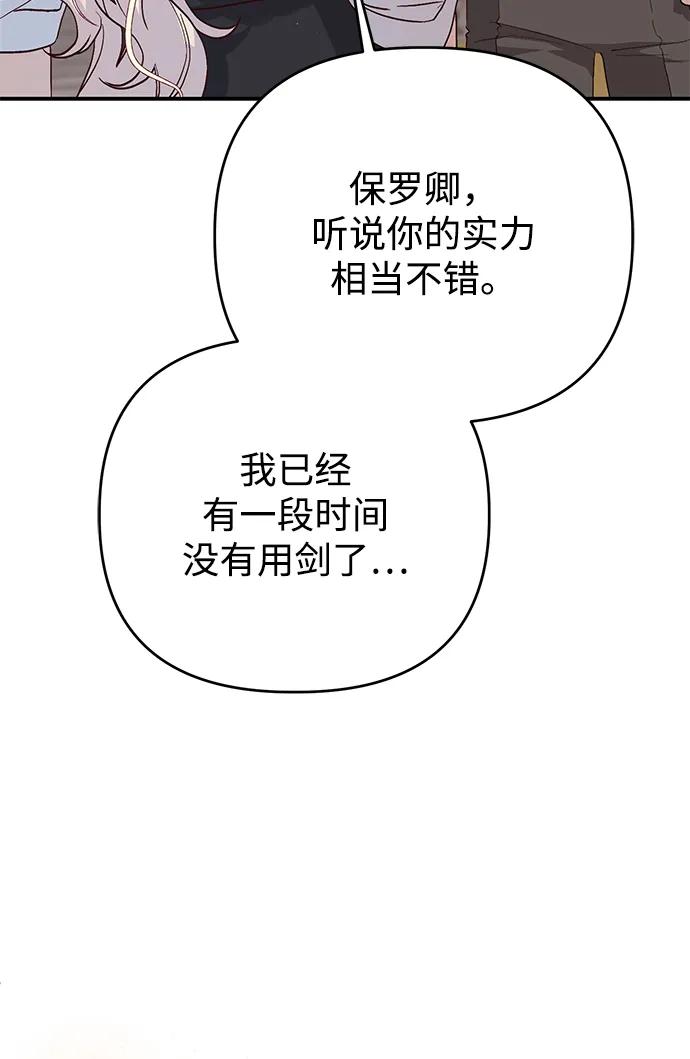 《暴君想要善良地活着》第107话 第24页