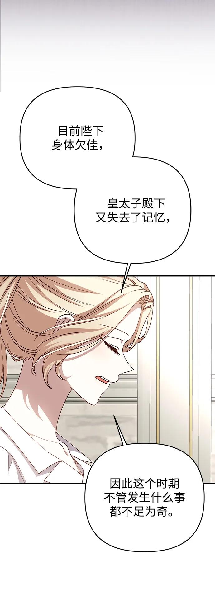 《暴君想要善良地活着》第107话 第9页