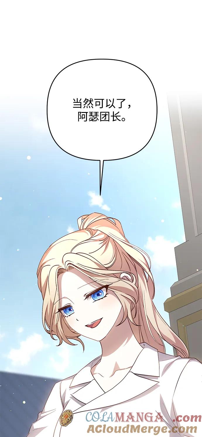 《暴君想要善良地活着》第107话 第16页