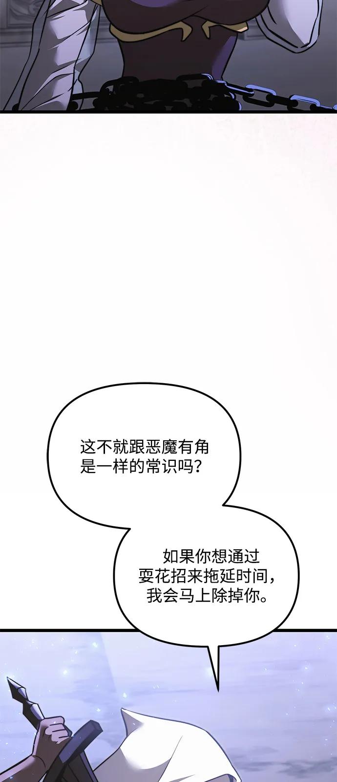 《身患绝症的天才黑暗骑士》第2季 第16话 第116页