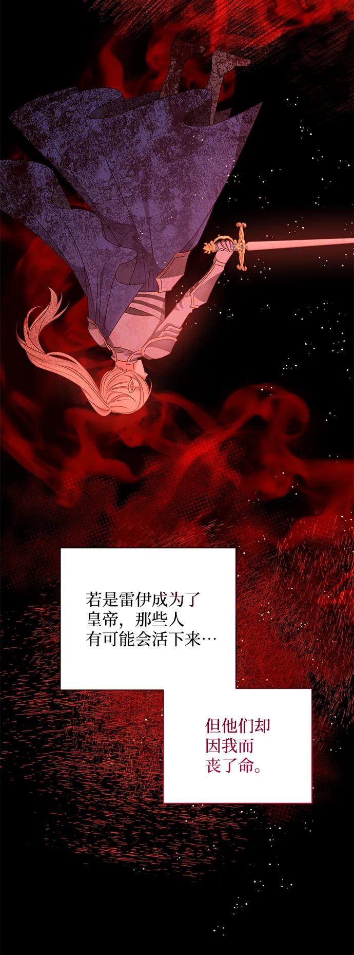 《暴君想要善良地活着》第10话 第55页