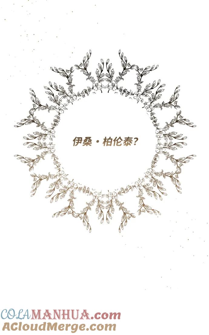 《暴君想要善良地活着》第10话 第77页