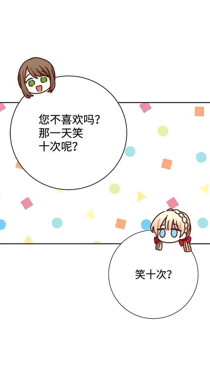 《暴君想要善良地活着》第10话 第39页