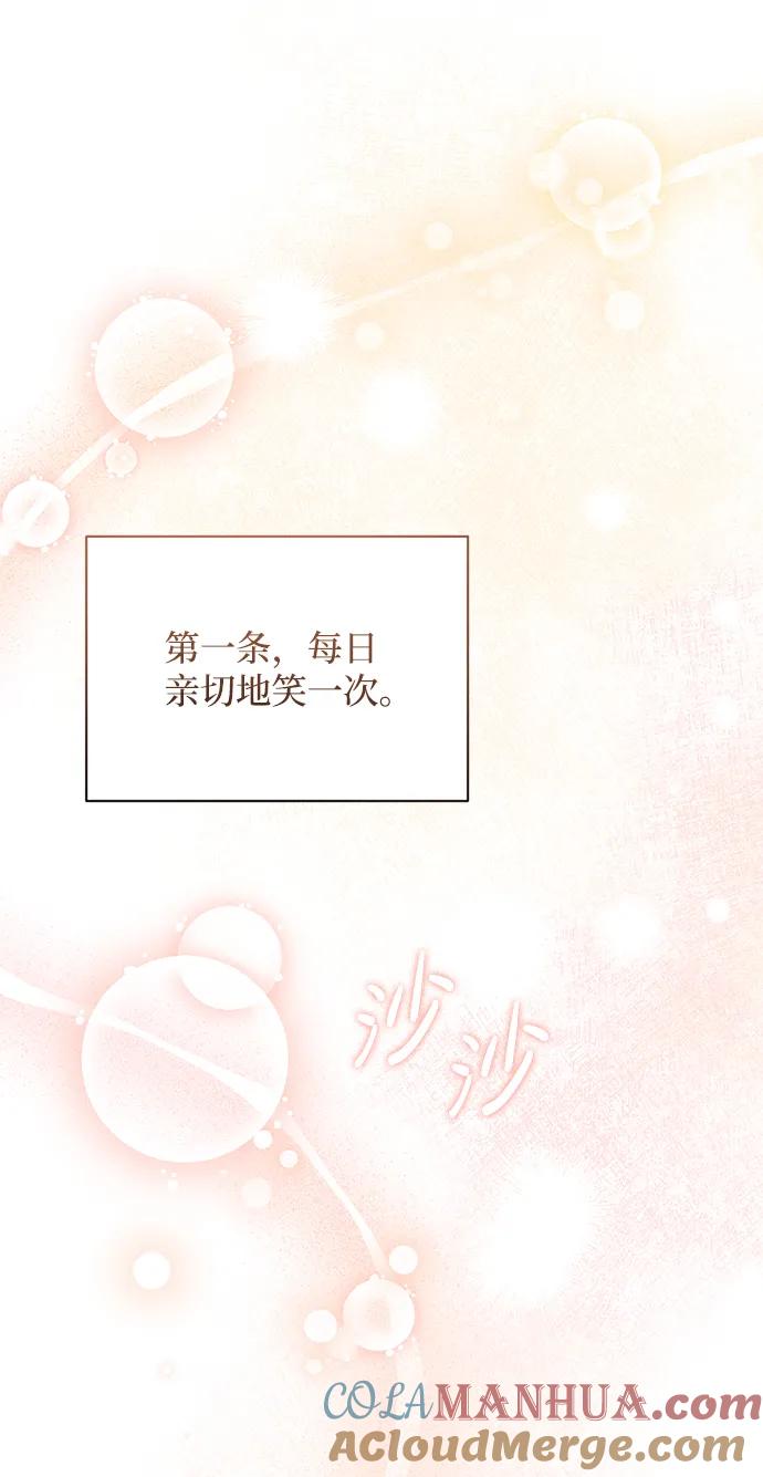 《暴君想要善良地活着》第10话 第50页