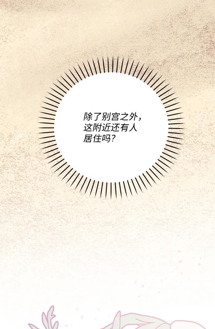 《暴君想要善良地活着》第10话 第73页