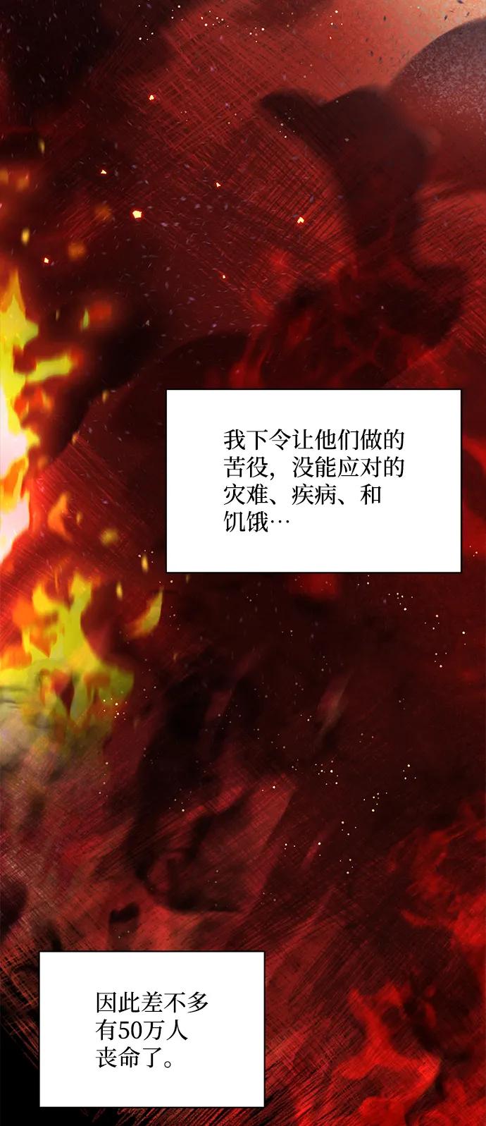 《暴君想要善良地活着》第10话 第54页