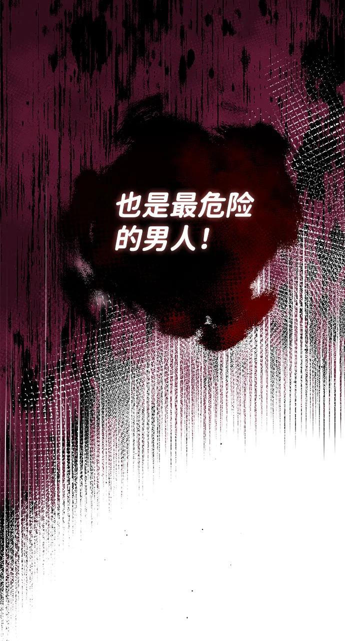 《暴君想要善良地活着》第10话 第81页