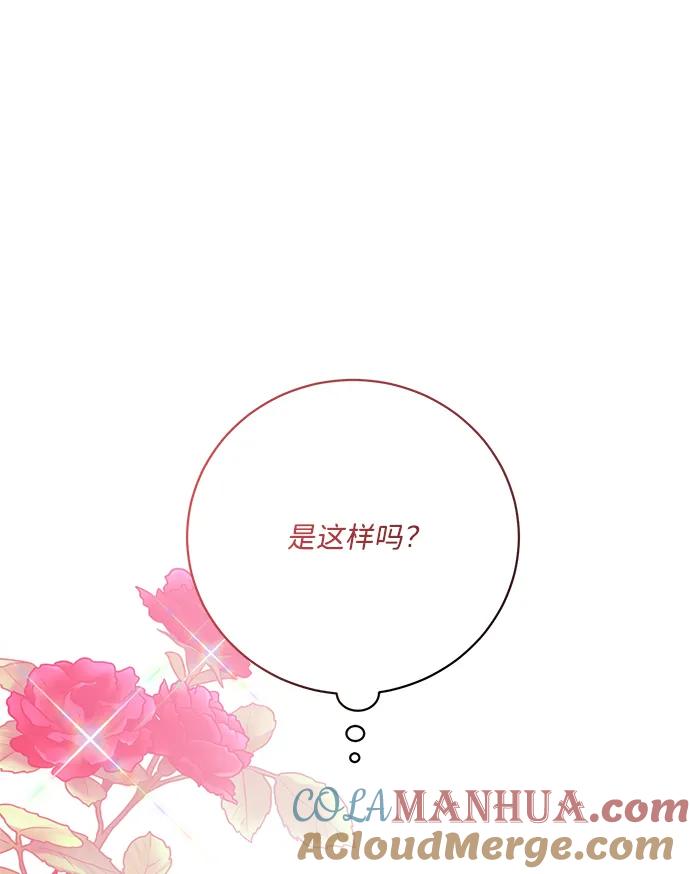 《暴君想要善良地活着》第10话 第44页