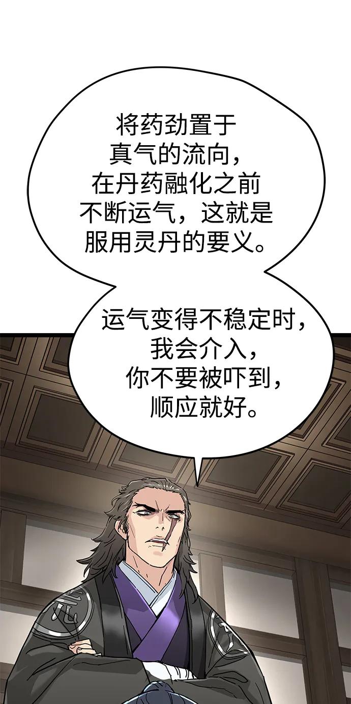 残命天才生存法 第11话 第23页