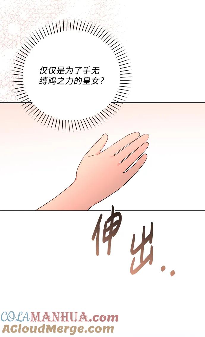 《暴君想要善良地活着》第10话 第14页