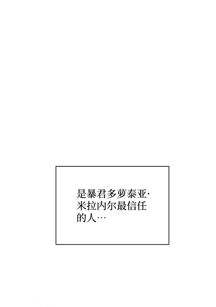 《暴君想要善良地活着》第10话 第78页