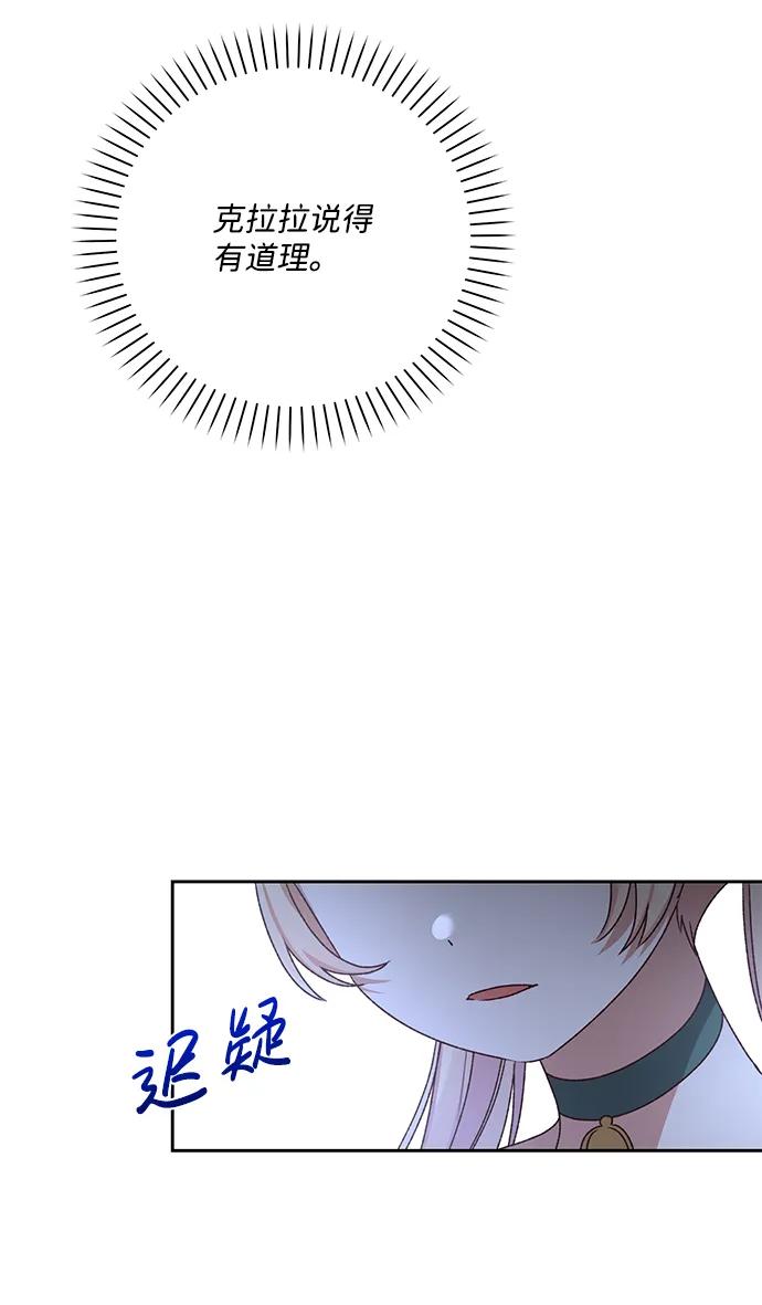 《暴君想要善良地活着》第10话 第43页
