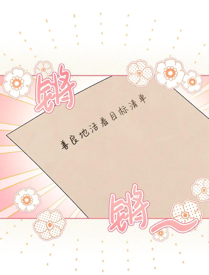 《暴君想要善良地活着》第10话 第31页