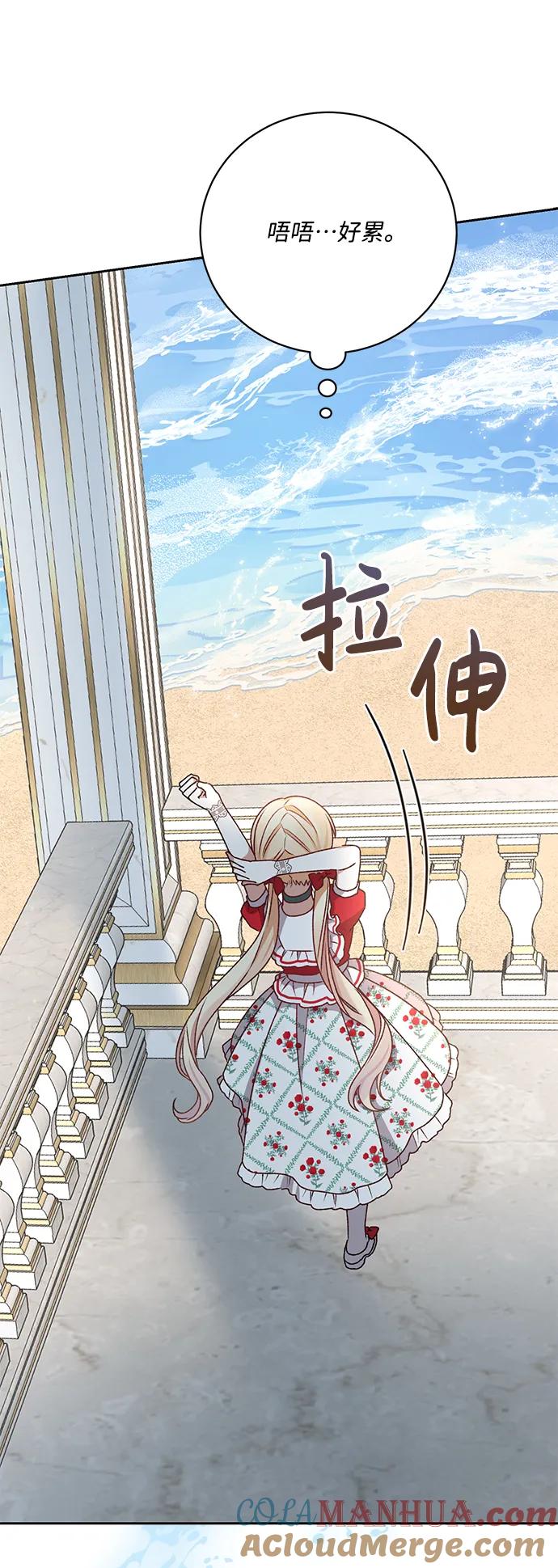《暴君想要善良地活着》第10话 第59页