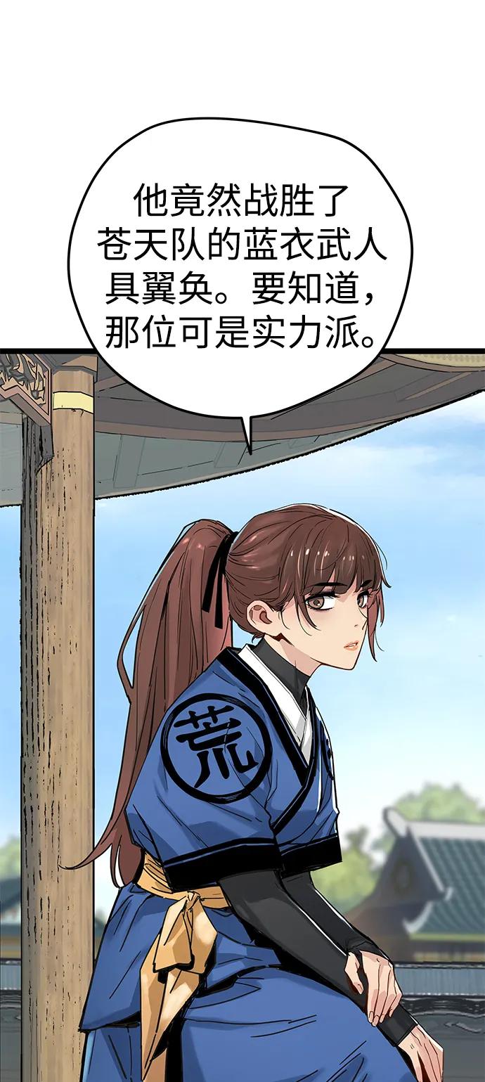 残命天才生存法 第11话 第8页