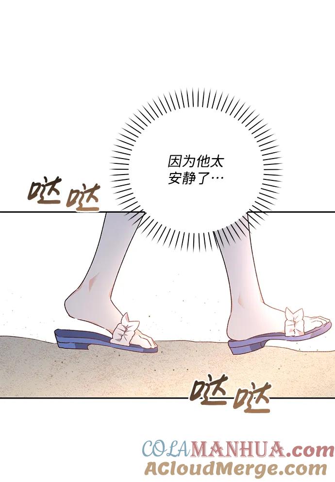 《暴君想要善良地活着》第10话 第68页