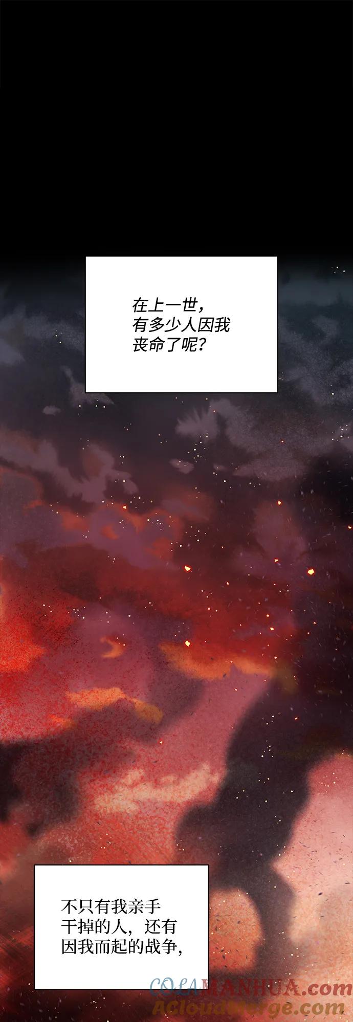 《暴君想要善良地活着》第10话 第53页