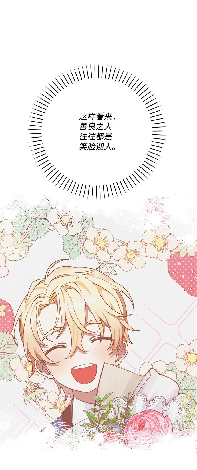 《暴君想要善良地活着》第10话 第42页