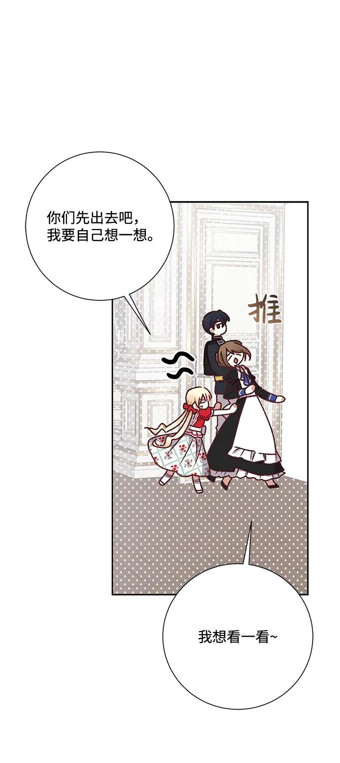 《暴君想要善良地活着》第10话 第48页