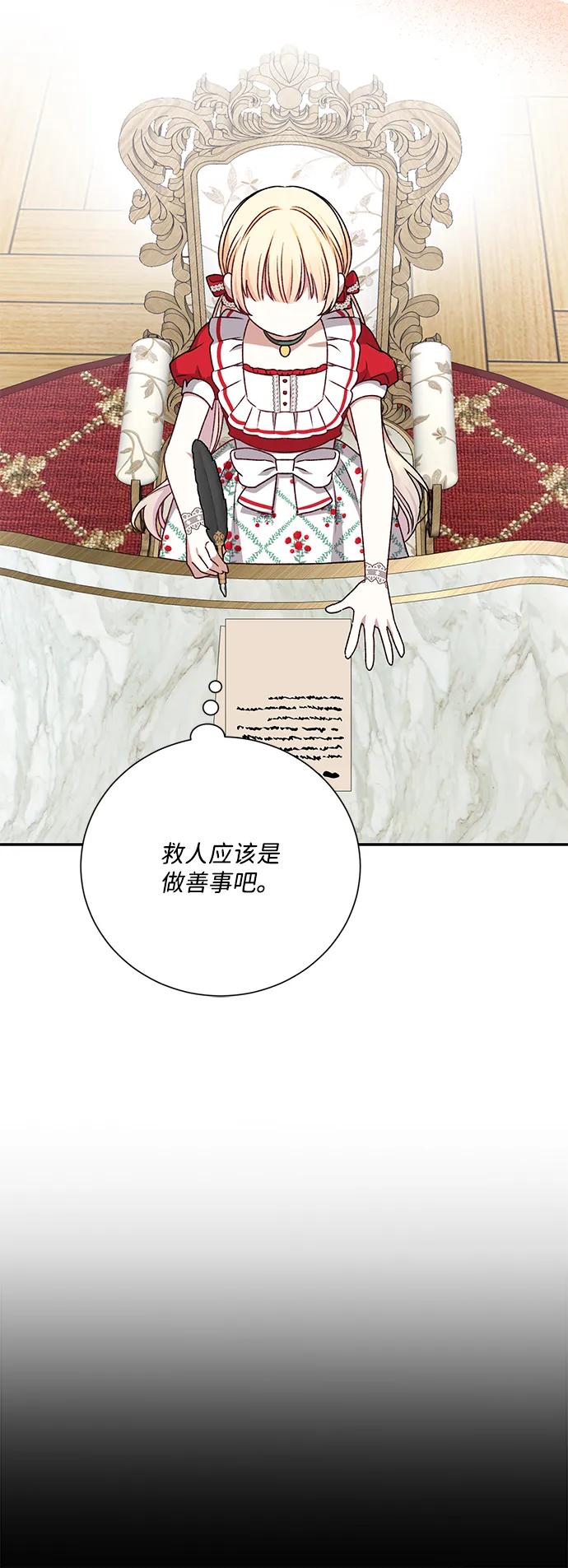 《暴君想要善良地活着》第10话 第52页