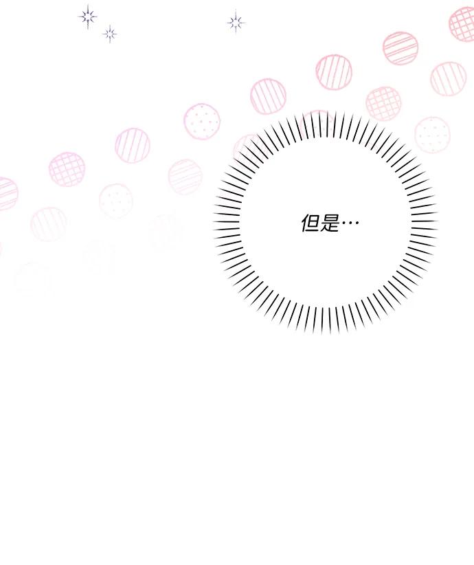 《暴君想要善良地活着》第10话 第25页