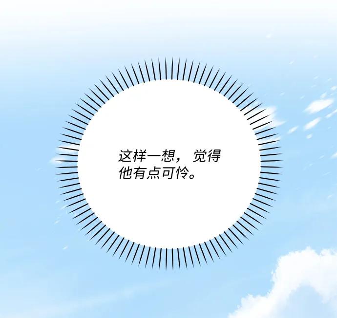 《暴君想要善良地活着》第10话 第15页