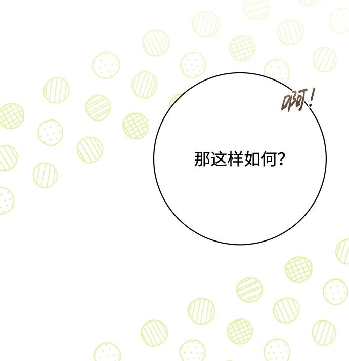 《暴君想要善良地活着》第10话 第37页