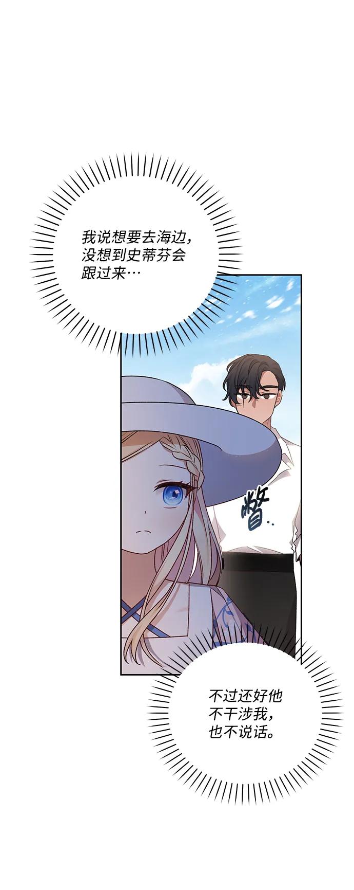 《暴君想要善良地活着》第10话 第67页