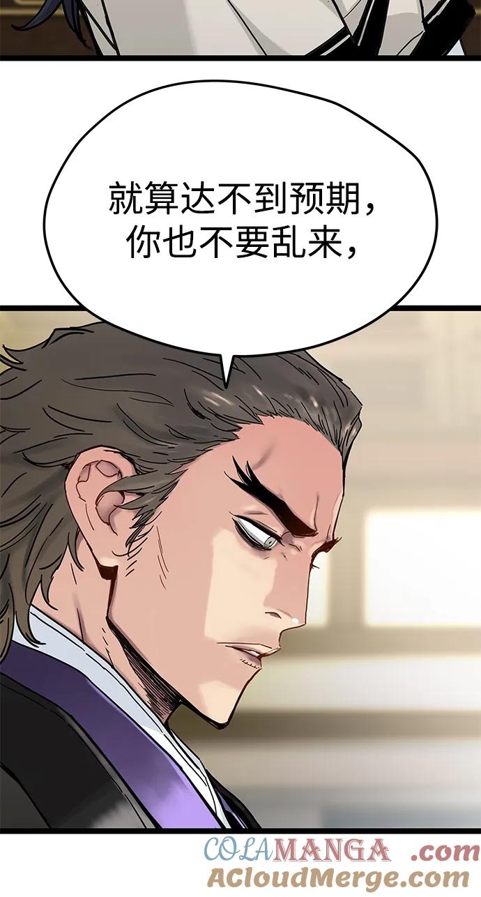 残命天才生存法 第11话 第21页