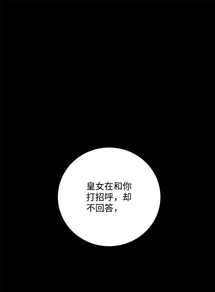 《暴君想要善良地活着》第10话 第4页