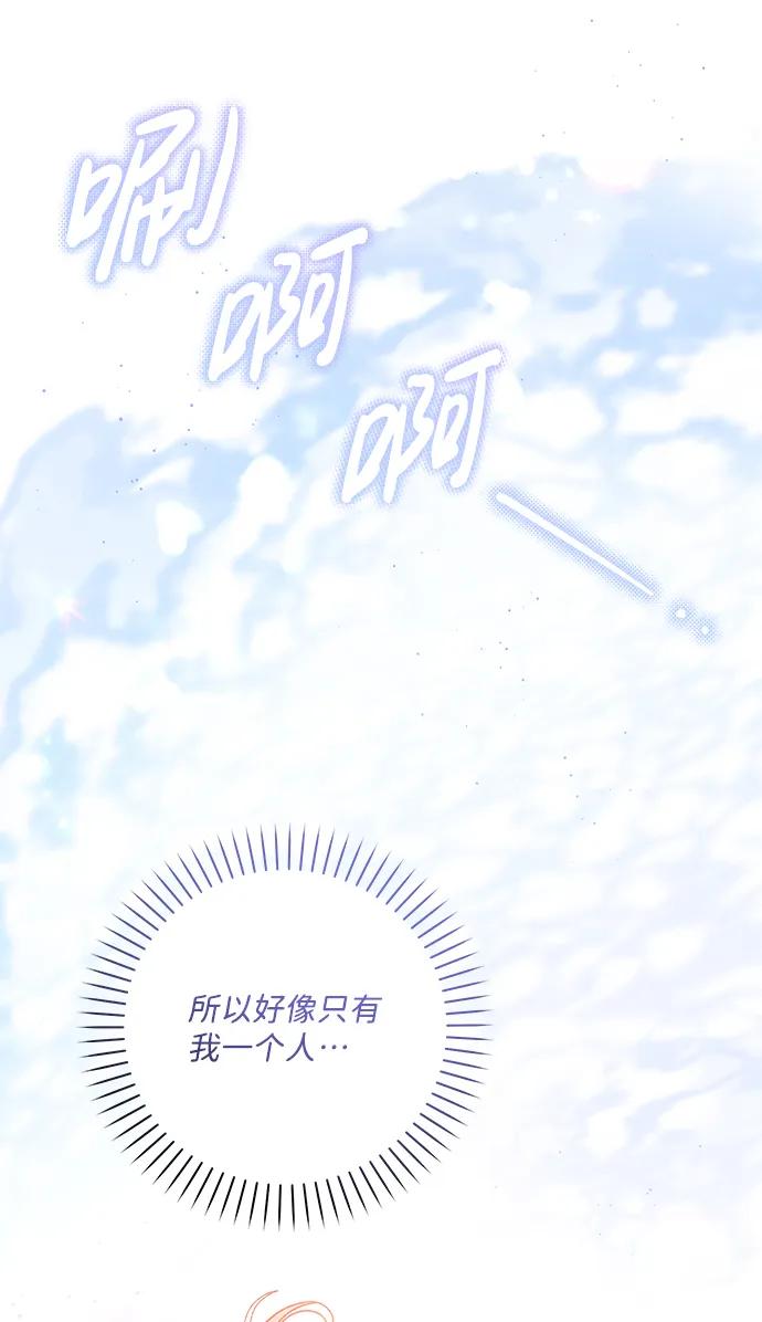 《暴君想要善良地活着》第10话 第69页