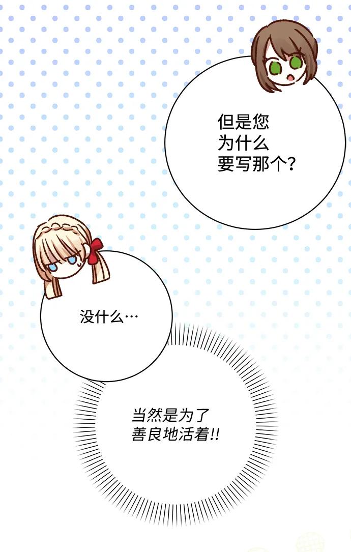 《暴君想要善良地活着》第10话 第36页