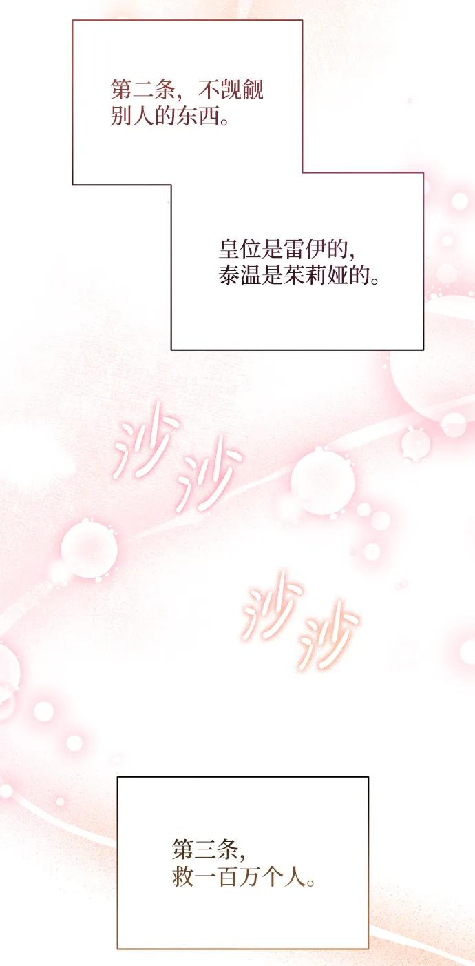 《暴君想要善良地活着》第10话 第51页
