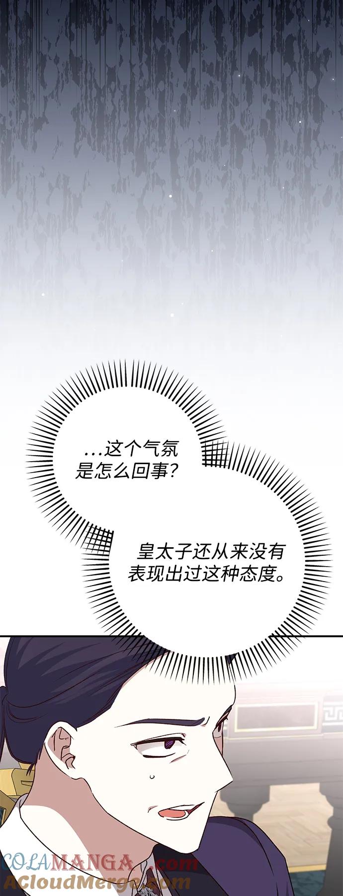 《暴君想要善良地活着》第109话 第4页