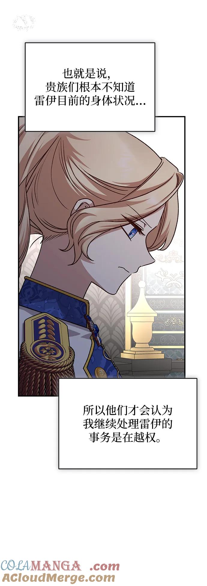 《暴君想要善良地活着》第109话 第10页