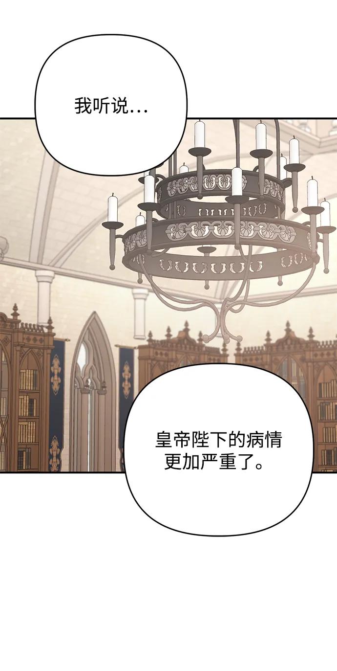 《暴君想要善良地活着》第109话 第27页