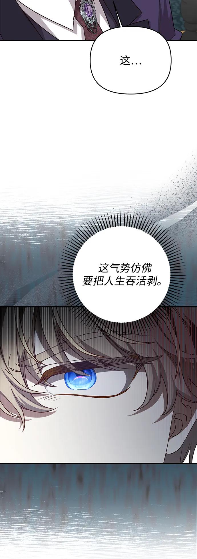 《暴君想要善良地活着》第109话 第5页
