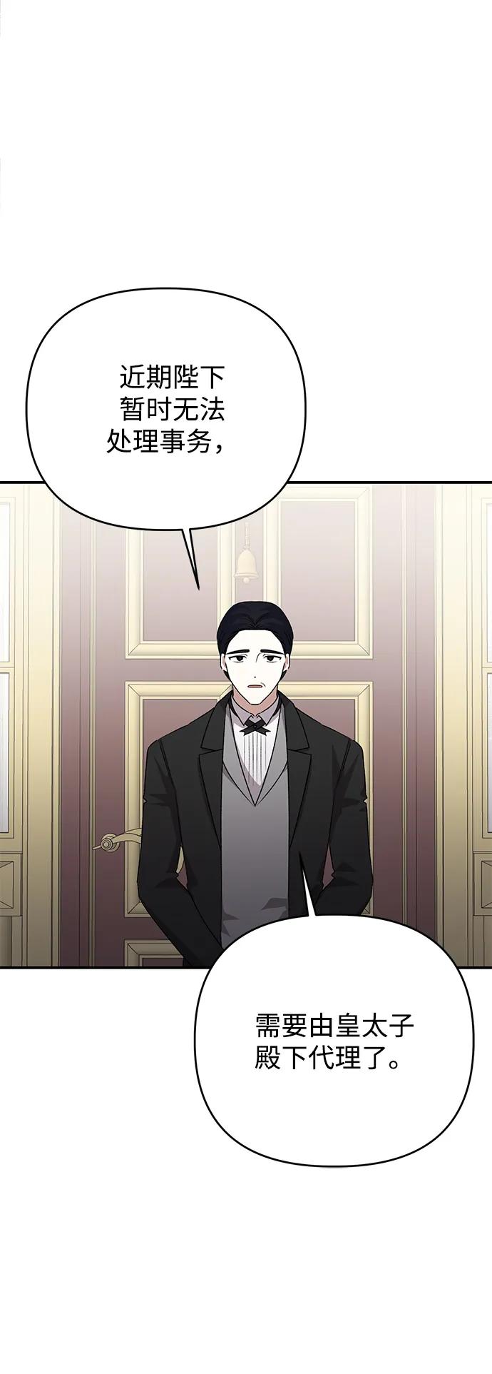 《暴君想要善良地活着》第109话 第17页
