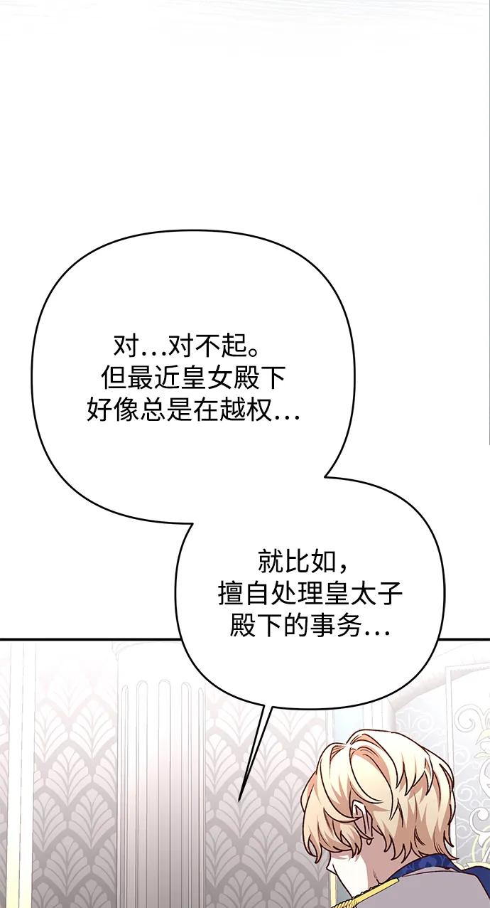 《暴君想要善良地活着》第109话 第6页