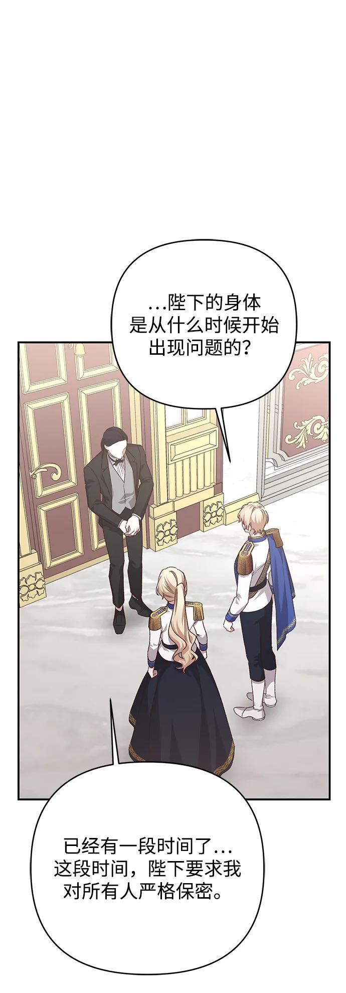 《暴君想要善良地活着》第109话 第18页