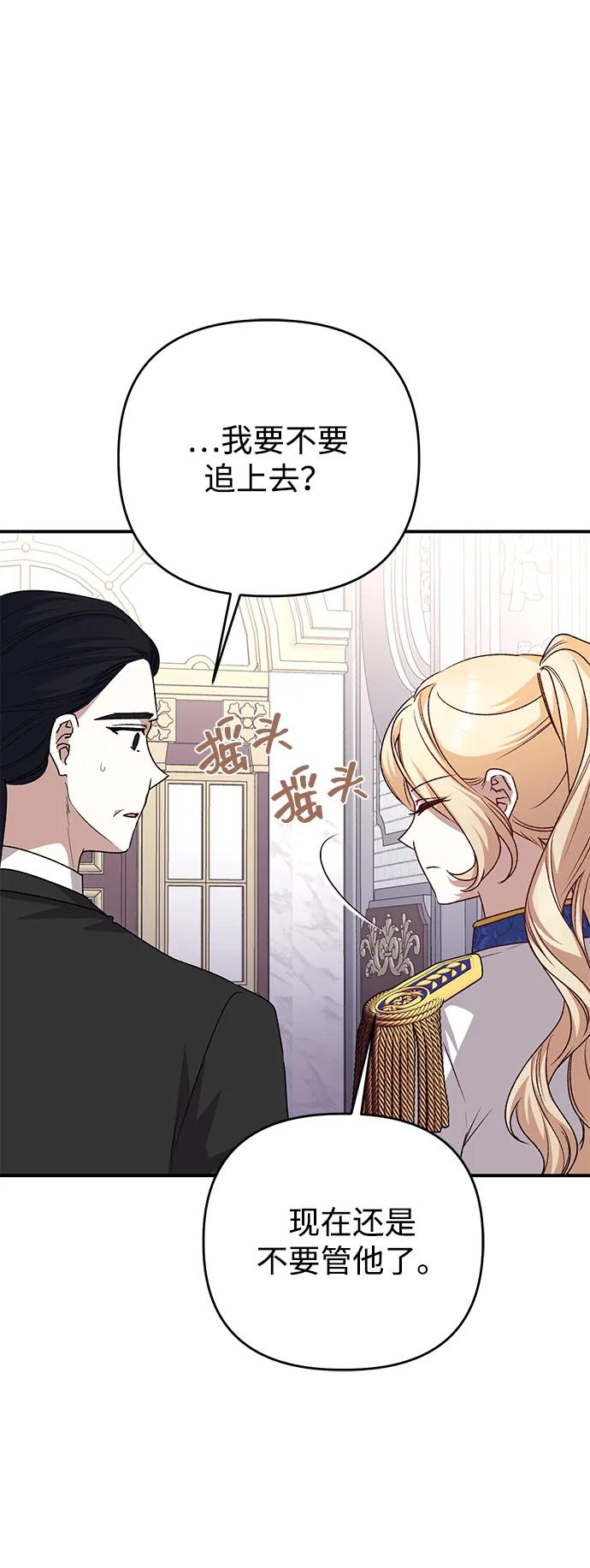 《暴君想要善良地活着》第109话 第24页