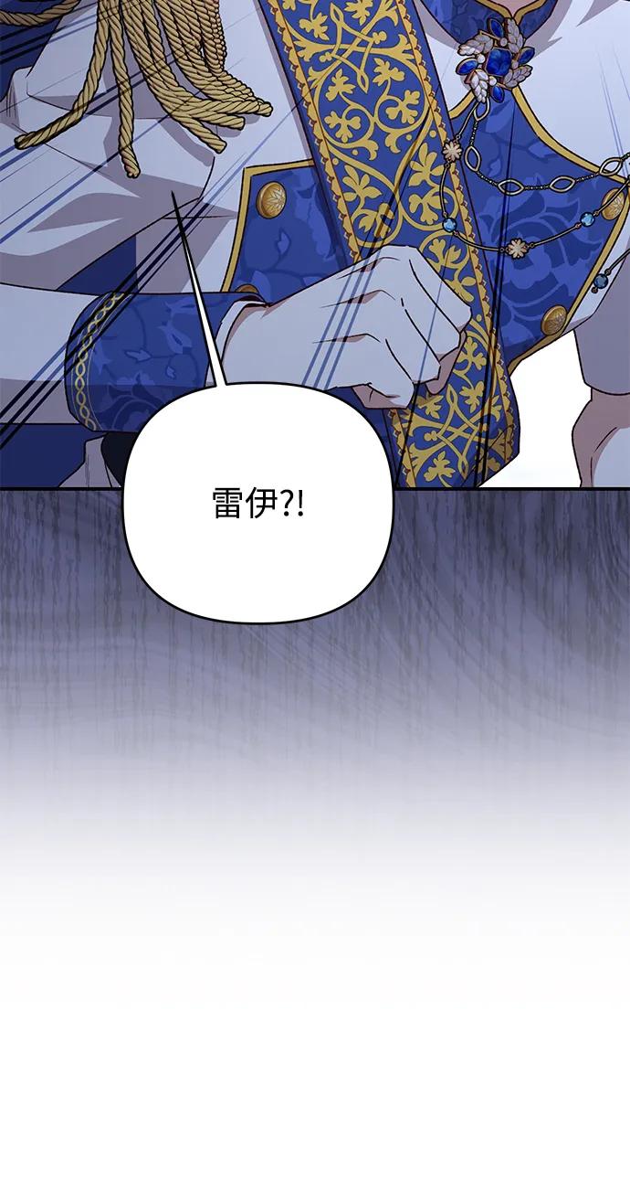 《暴君想要善良地活着》第109话 第23页